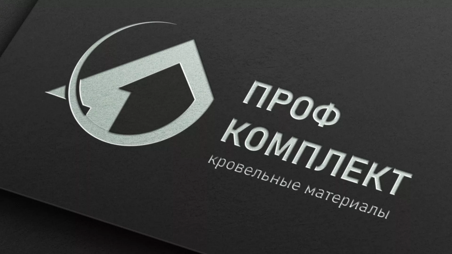 Разработка логотипа компании «Проф Комплект» в Нестерове